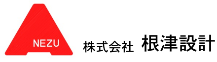 株式会社根津設計